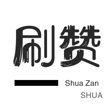 京东业务-皮皮虾刷粉-哔哩哔哩刷播放-淘宝商品点赞